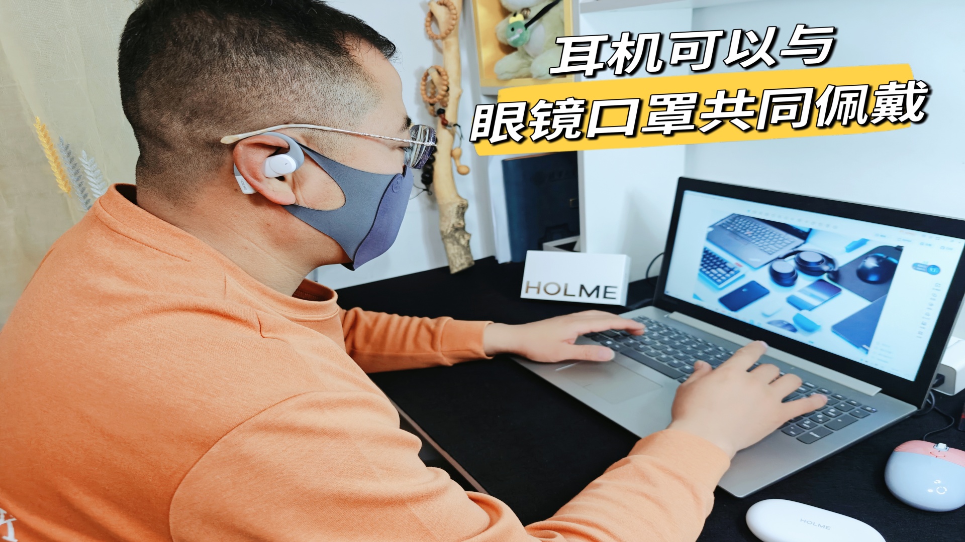 不漏音的开放式耳机推荐，虹觅HOLME Ultra怎么样？