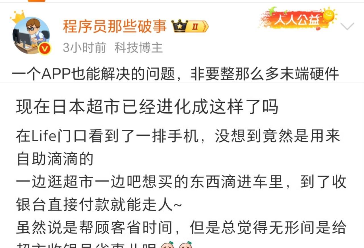 现在日本超市已经进化成这样了吗
