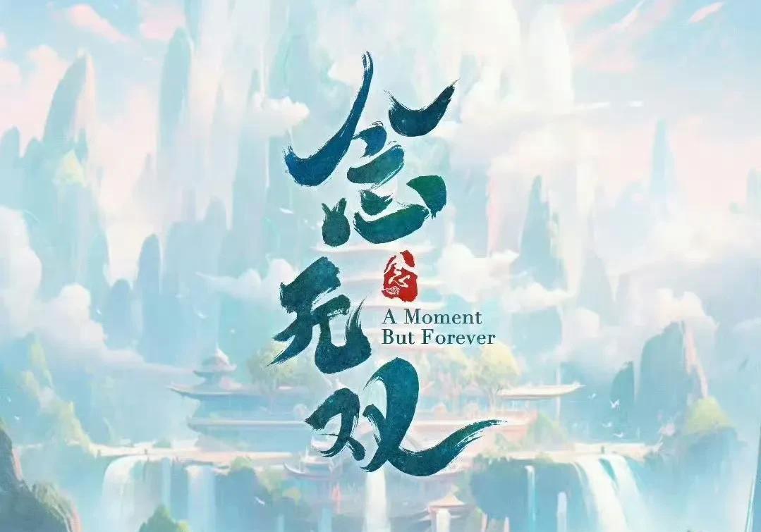 网传，赵丽颖的《在人间》，杨幂的《生万物》，唐嫣的《念无双》，三部剧很有可能要同