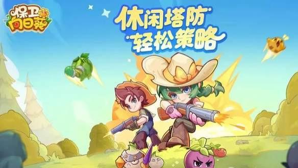 《保卫向日葵》奥术全攻略：零氪到重氪的终极资源指南