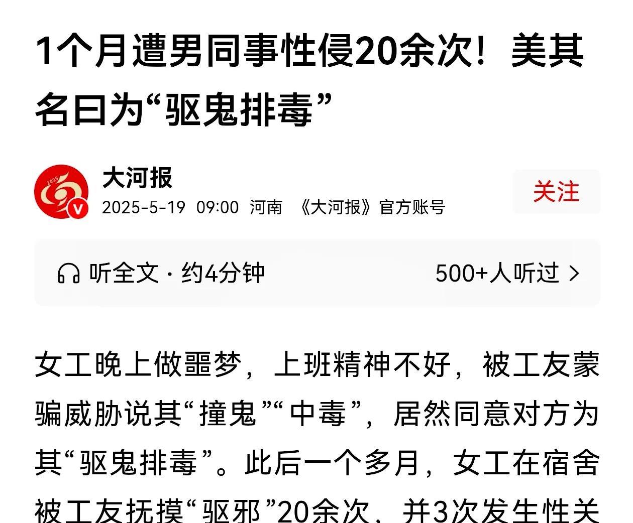 好家伙，一个月性侵20次，给我干“一跟头”，一口水喷的到处都是，这世界下雨了……