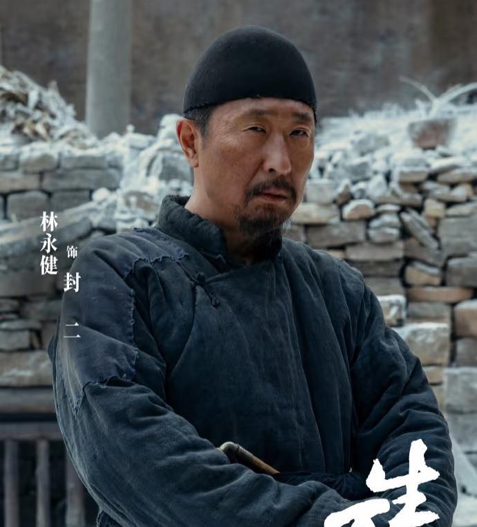 林永健，
可能做梦也没想到，
自己演了大半辈子的戏了，会因为一个家乡农村老头子爆