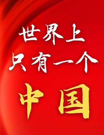 其实只要看在“一个中国问题”的表述上的差别，就可以知道这些国家和咱们关系的亲疏远