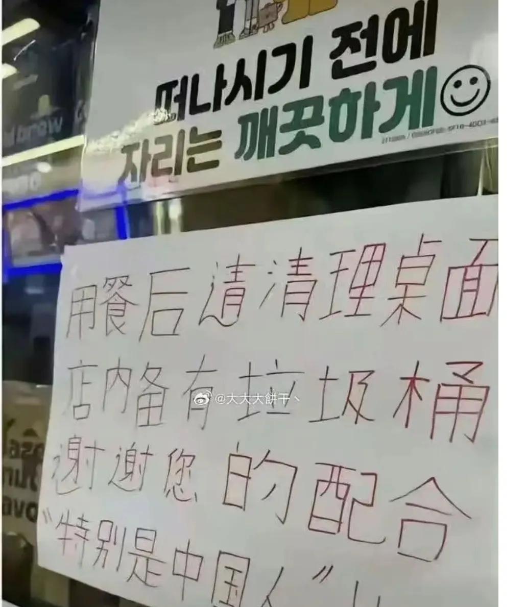 这张“告知书”，我反复看了三遍，说实话，越看越恼火！我们对韩国游客总是热情相待；