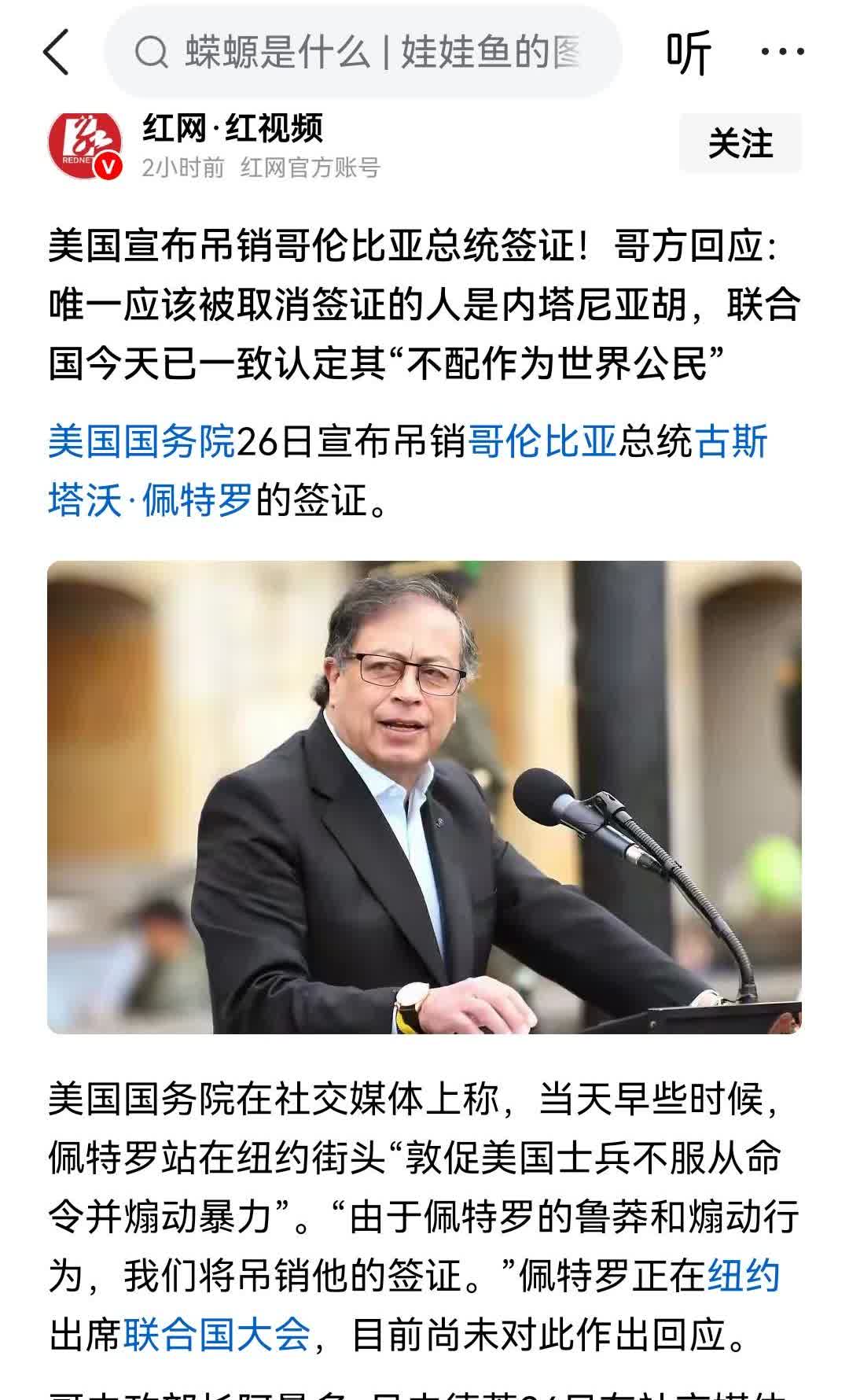 美国受以色列之指令报复哥伦比亚总统皮特罗在联大上指控以色列在加沙犯下了种族灭绝的