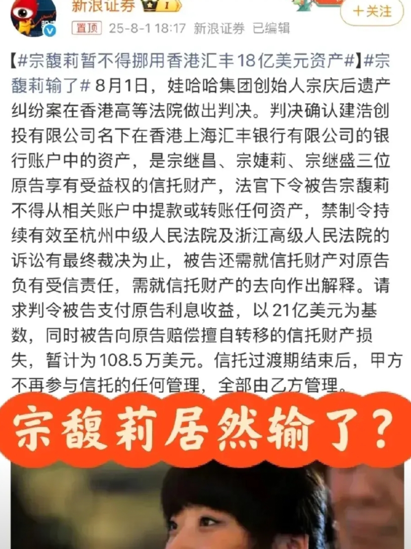 我有预感

哇哈哈矿泉水以后估计卖不动了

18亿资金宗馥莉不能动，很多人都共情