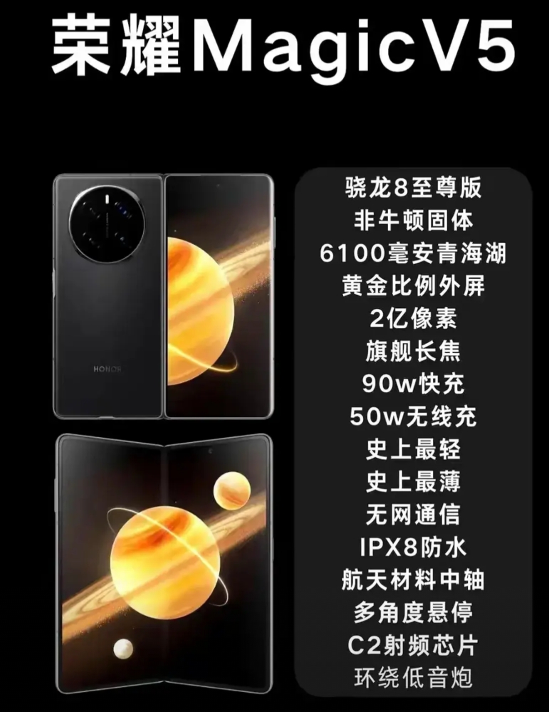 荣耀MagicV5配置汇总。
外形设计变化不大，大家参考荣耀Magic  V3，