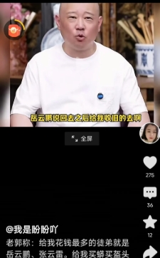 郭德纲直播一句话，彻底撕开了德云社的“人情江湖”！老郭亲口盖章：岳云鹏送戏服是成