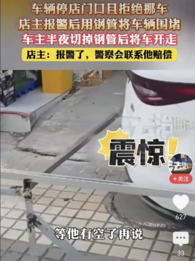 广东中山，一店主清早发现，一辆车停在店门前，店主打电话要车主挪走，车主却说: 我