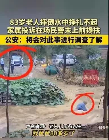 河南太康不扶老人民警已经被免职，事情的起因是老人出门在水里跌倒，不远处的两位民警