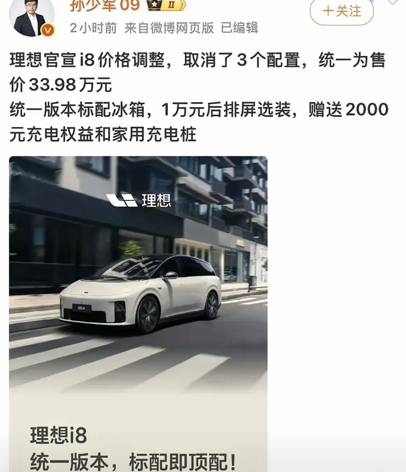 理想调整是真的快，i8销量不理想被说配置低，理想马上调整配置统一一个标准版售价3