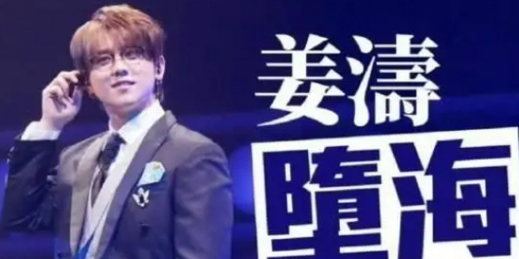 经纪人代姜涛发声，坠海是意外，抱歉引发担忧