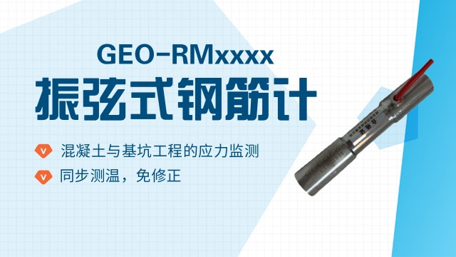 振弦式钢筋计 同步测温  混凝土与基坑工程的应力监测