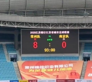 常州奥体中心这波赛前调试，直接暴露“终极梦想”——还没开赛，比分屏就先给自己整了