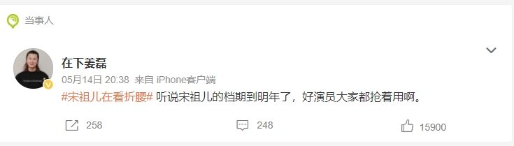 白玉兰评委姜磊称宋祖儿档期已经排到明年，引发热议！