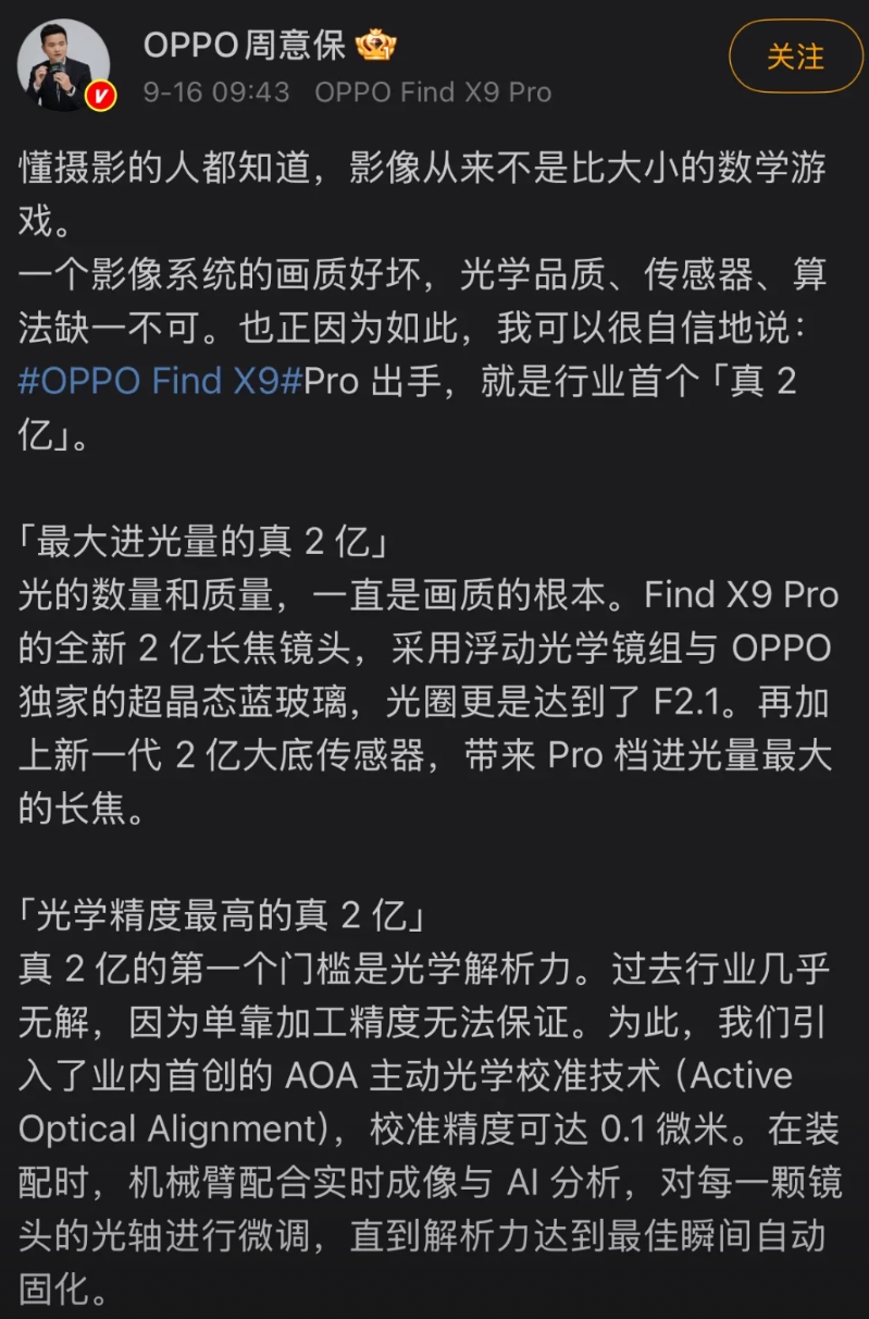 还是OPPO敢说，友商那边的2亿像素潜望长焦都迭代几代了，结果被OPPO的这个“