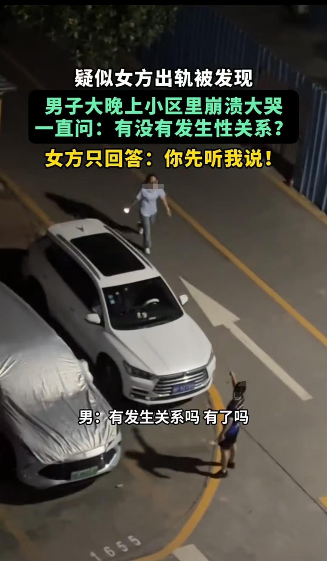 广东，男子怀疑女子背叛感情，在小区里呜呜大哭，女子在后面追赶，让他停下来面对面说