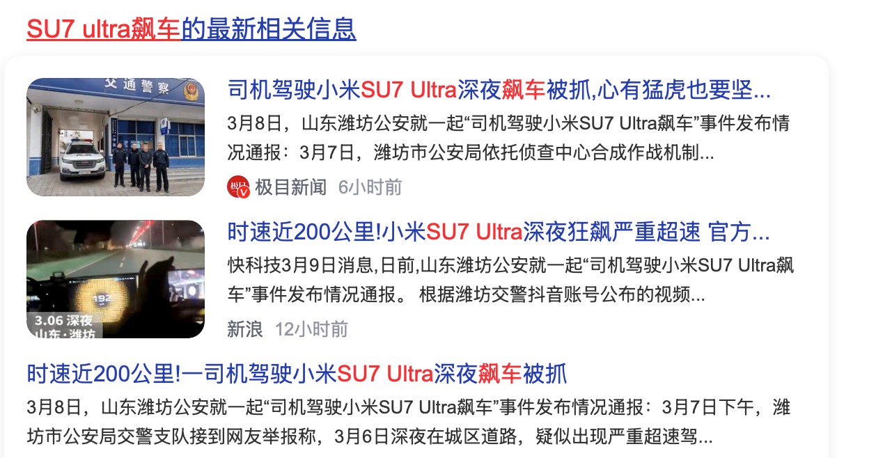 多地小米SU7 Ultra车主街道飙车，1500匹真的不是闹着玩的