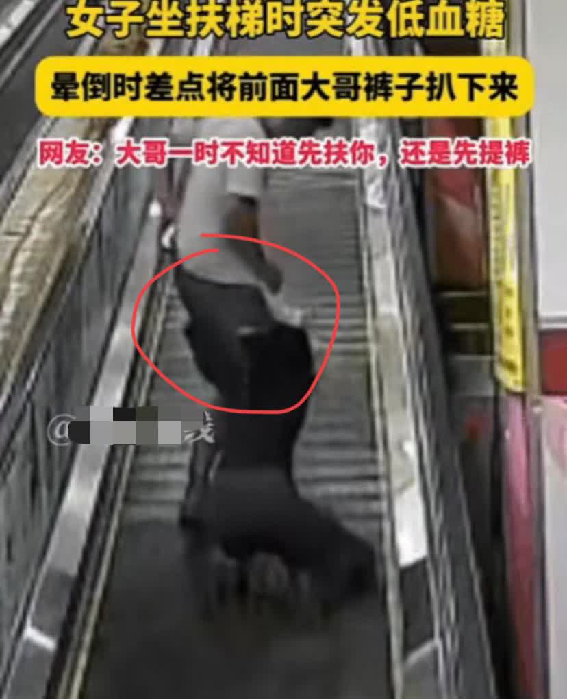 “解释不清了[笑哭]”
谁能想到坐个扶梯也能经历社死大场面😱 ！
山东一男