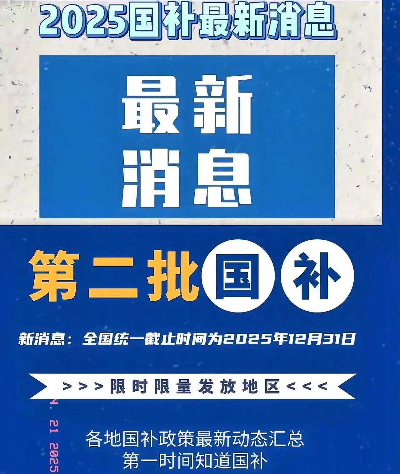 太赞了！
国家又发钱！
没想到第二批马上就到！
国家发放资金了！第二批资金要来了