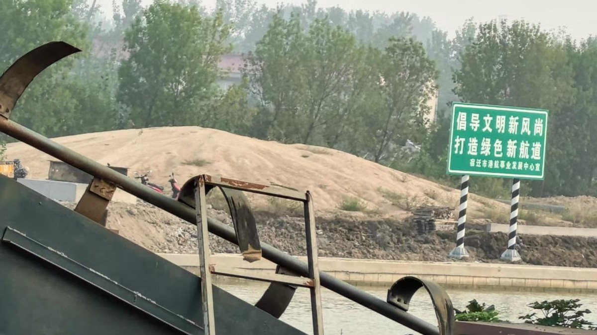 宿连航道建设中的民生之困—— 沭阳县扎下镇施工扰民事件纪实