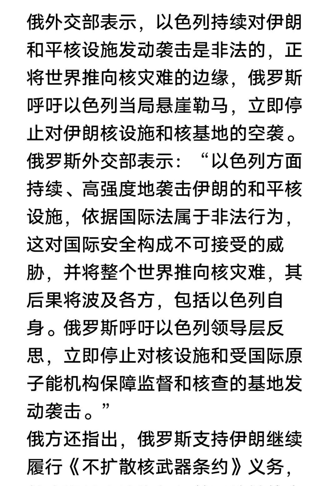 俄罗斯严厉警告以色列：以色列袭击伊朗和平核设施是非法的，必须悬崖勒马!
北京时间