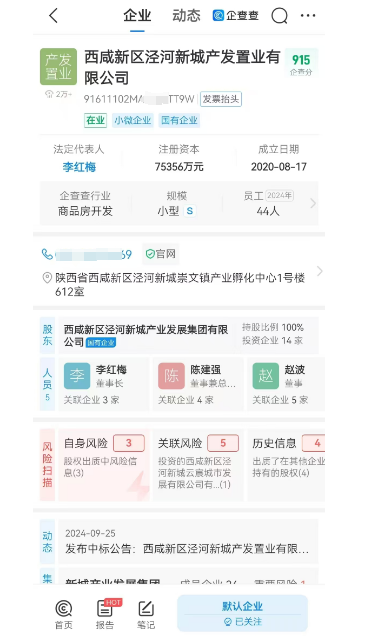 泾河新城产发集团付空头支票！领导躺平不作为！