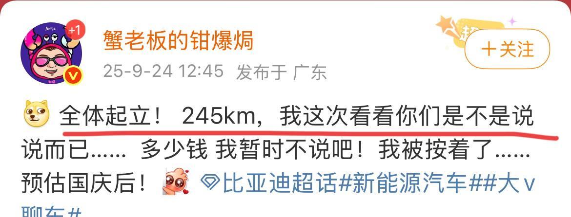 博主：“全体起立，245Km，多少钱我暂时不说！”
比亚迪汉 dmi纯电续航也要