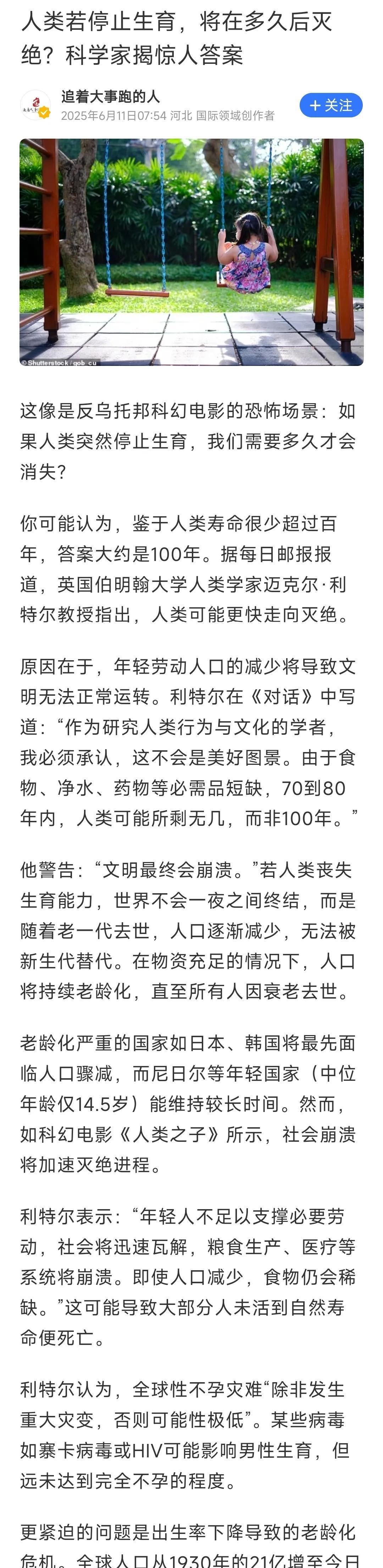 各位有没有想过这个问题：假如人类停止生育，多少年后会灭绝？
100年？200年？