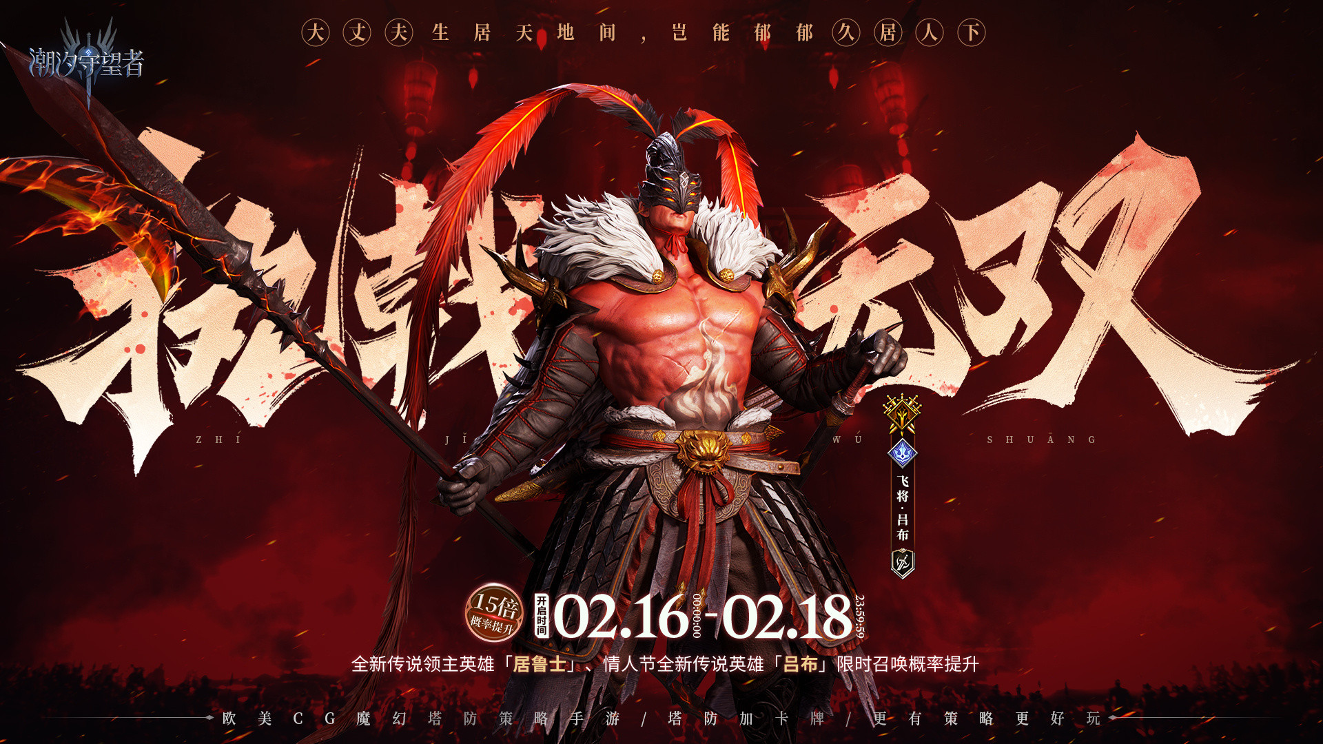 飞将吕布：混沌中的战神回响