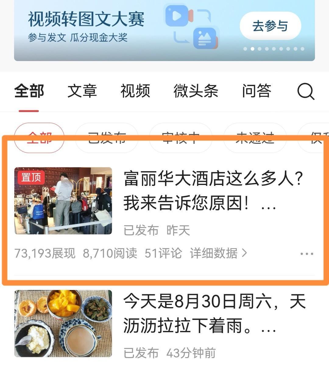 内蒙古的快乐青山Rh，你太有才了！
我昨天发一个富丽华酒店的小文，播放量和展现量