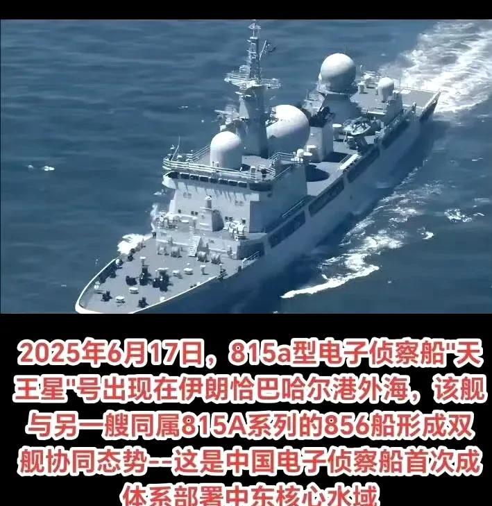 2艘我们的电子侦察船现身伊朗外海。
我很好奇啥时候溜达过去的，所以不要怀疑我们的