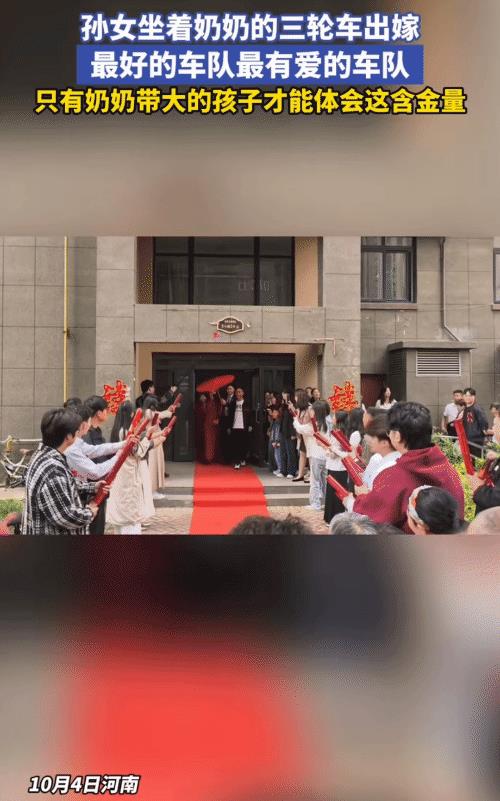 太幸福了！河南，女子出嫁，从单元楼走出来。突然，她坐上了奶奶骑的三轮车，奶奶骑得