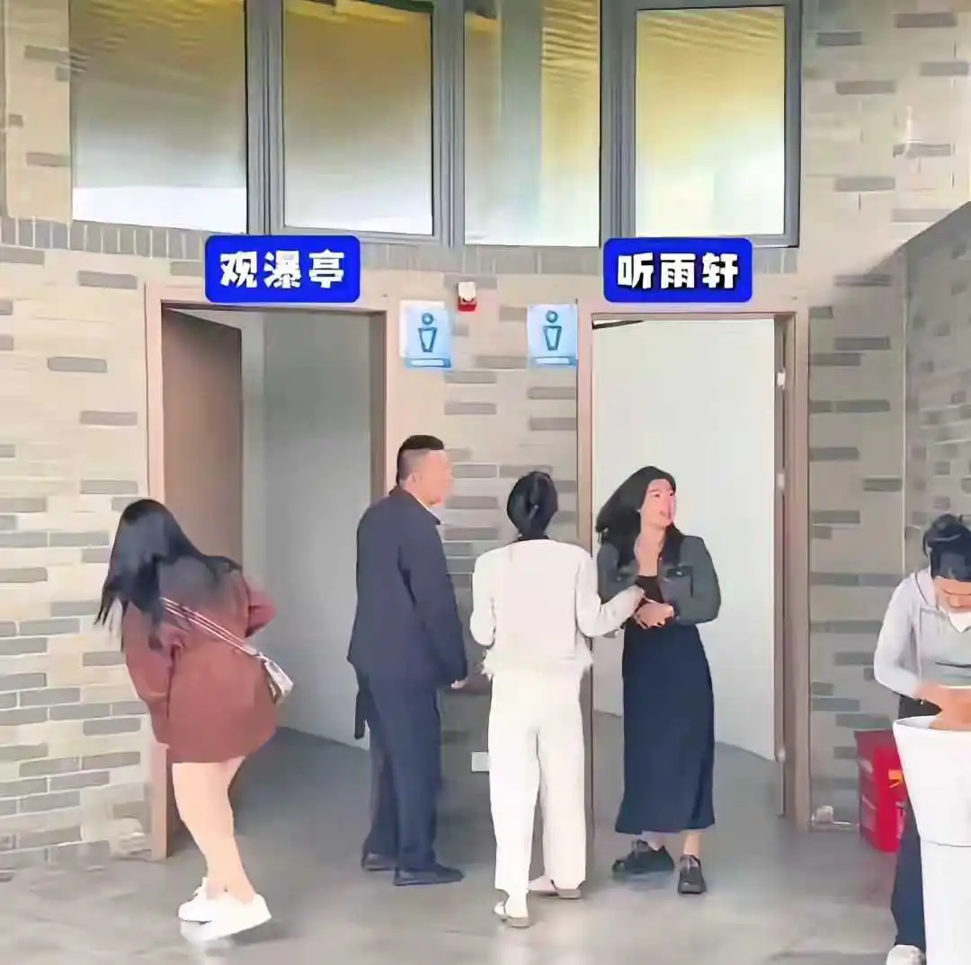 大家能看出哪个是女厕，哪个是男厕呢？