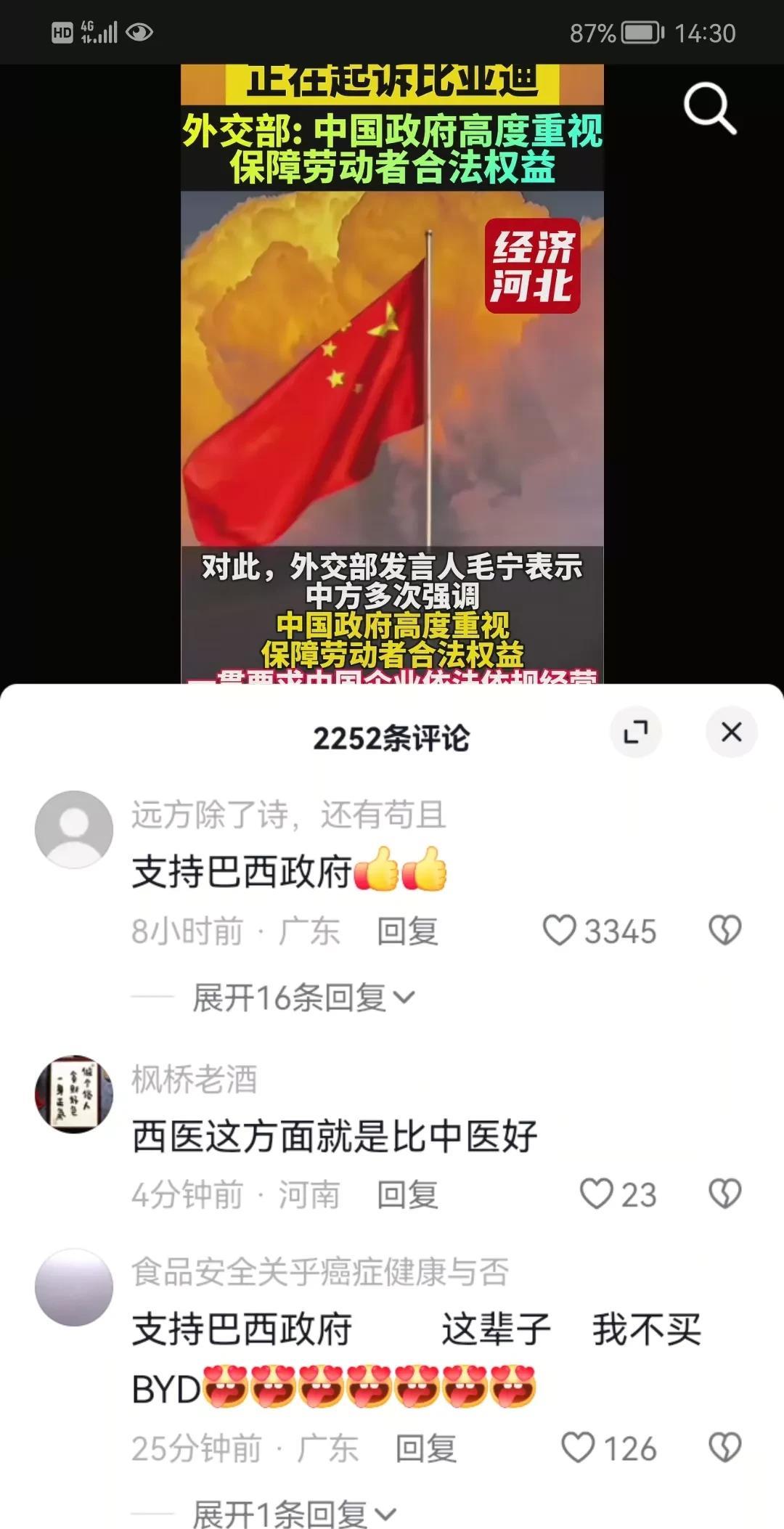 某厂被巴西检察官起诉的新闻下，滚滚的阴阳怪气的、整齐带一带节奏的，没一个就事论事