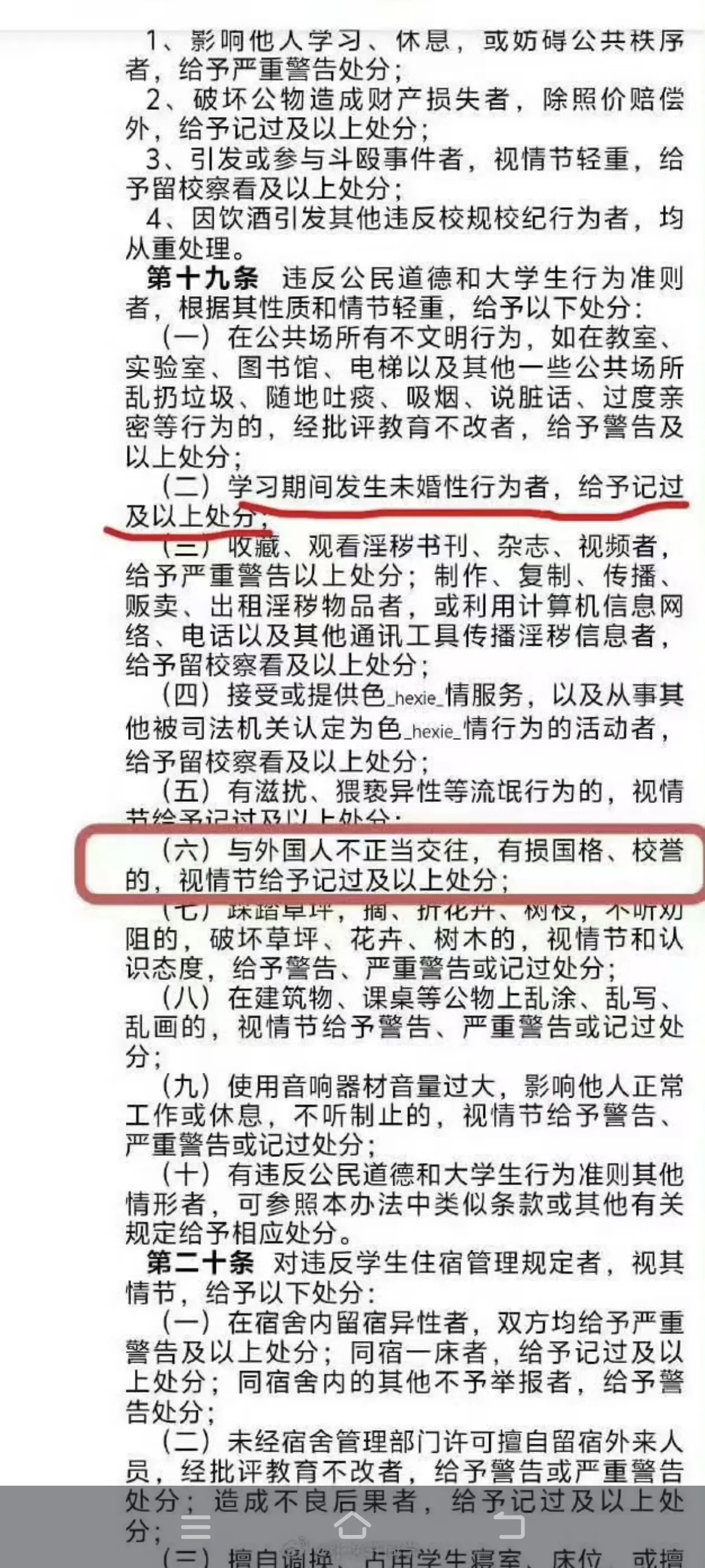 大连工业大学校领导，会不会遵守自己定下的法规呢，我们拭目以待