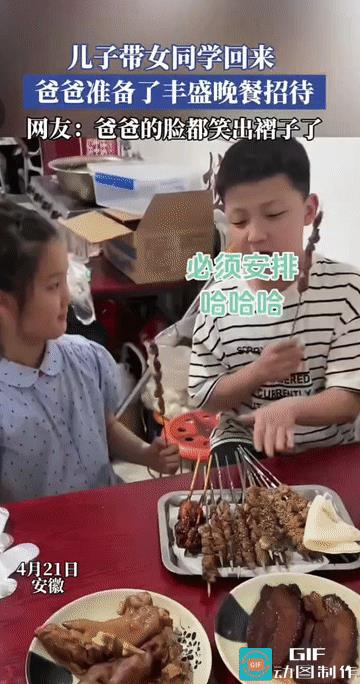 “这位爸爸脸都笑开花了!”安徽，还在读小学的儿子，带女同学回来吃饭，爸爸准备了丰