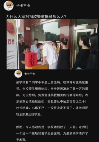 为什么大家对捐款渠道那么抵触
