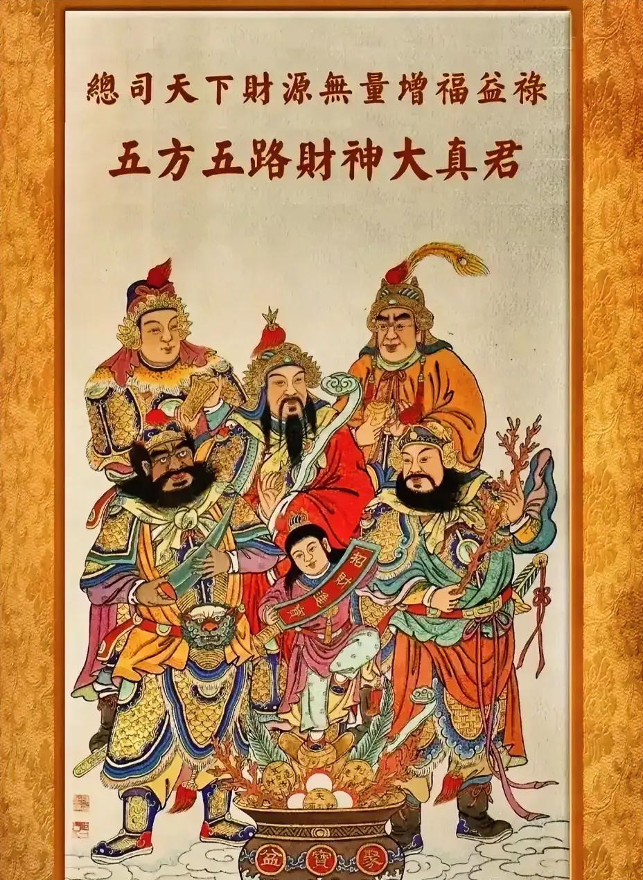 五路财神进家来，
最近彩票中奖，
债务清零，财务自由。
想要的留下一句“恭迎各路