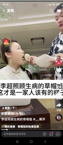 草帽姐有病期间李超来照顾草帽姐。

这才是一个大男人该有的样子。

草帽姐张嘴李