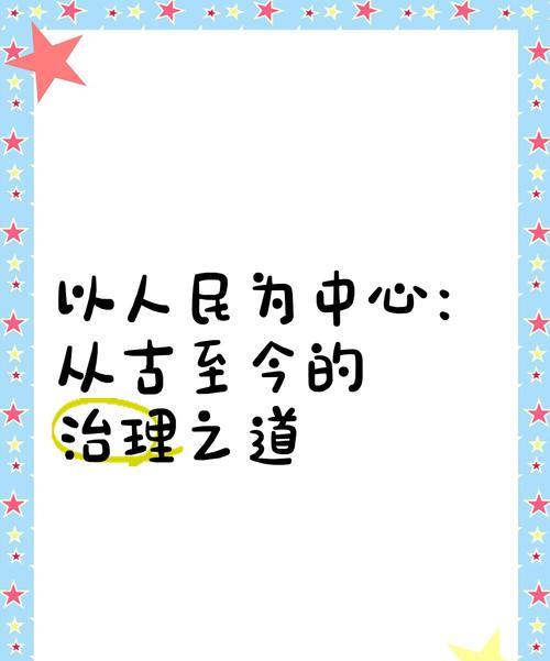 中华人物故事《治国贤臣》
以民心为导向的古代治理智慧！
在历史的长河中，多少贤臣