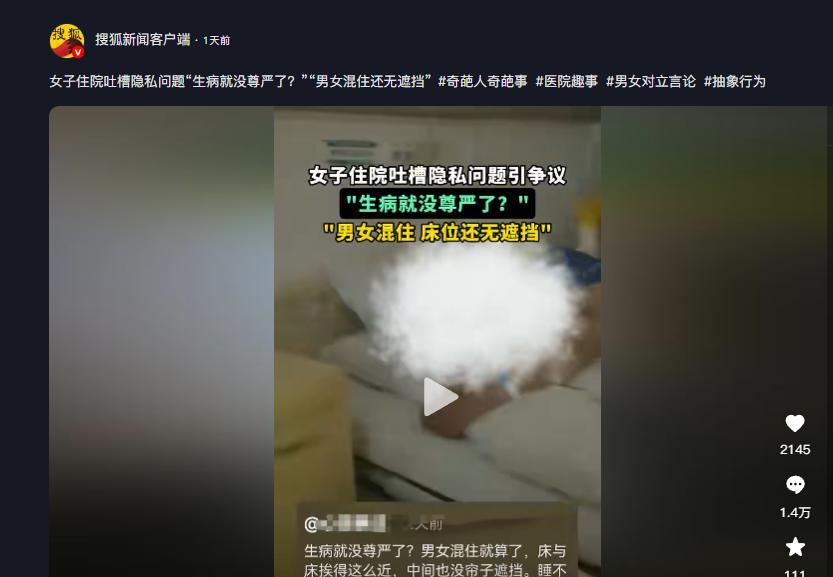 广东，女子因病住院，可住进病房后，她却发现不对劲！自己所在的病房里，竟然是男女混