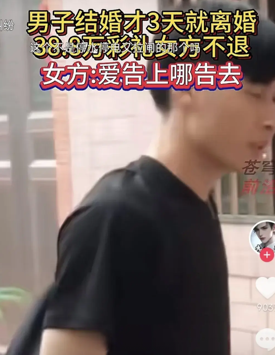 38万彩礼不退，太不要脸了，世界上怎么会有这种女人？简直无法用文字来形容了。
近