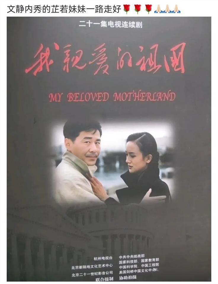 陈建斌高调发文哀悼朱媛媛！
陈建斌说文静内秀的芷若妹妹一路走好！
陈建斌和朱媛媛