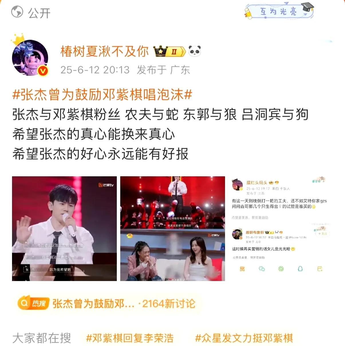 #张杰# 关于张杰和邓紫棋的事，以后发言得更谨慎咯，也希望大家交流都能在合规范围