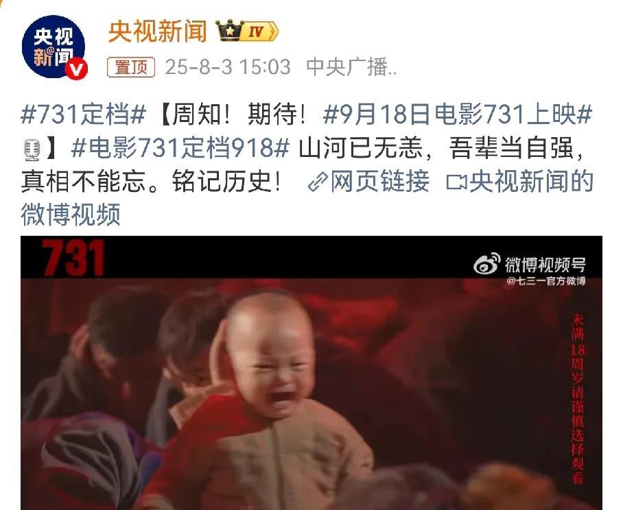 打脸了，谁在说不让上映的，731定档的消息是 央视最先发布的。
央视发出来之后，