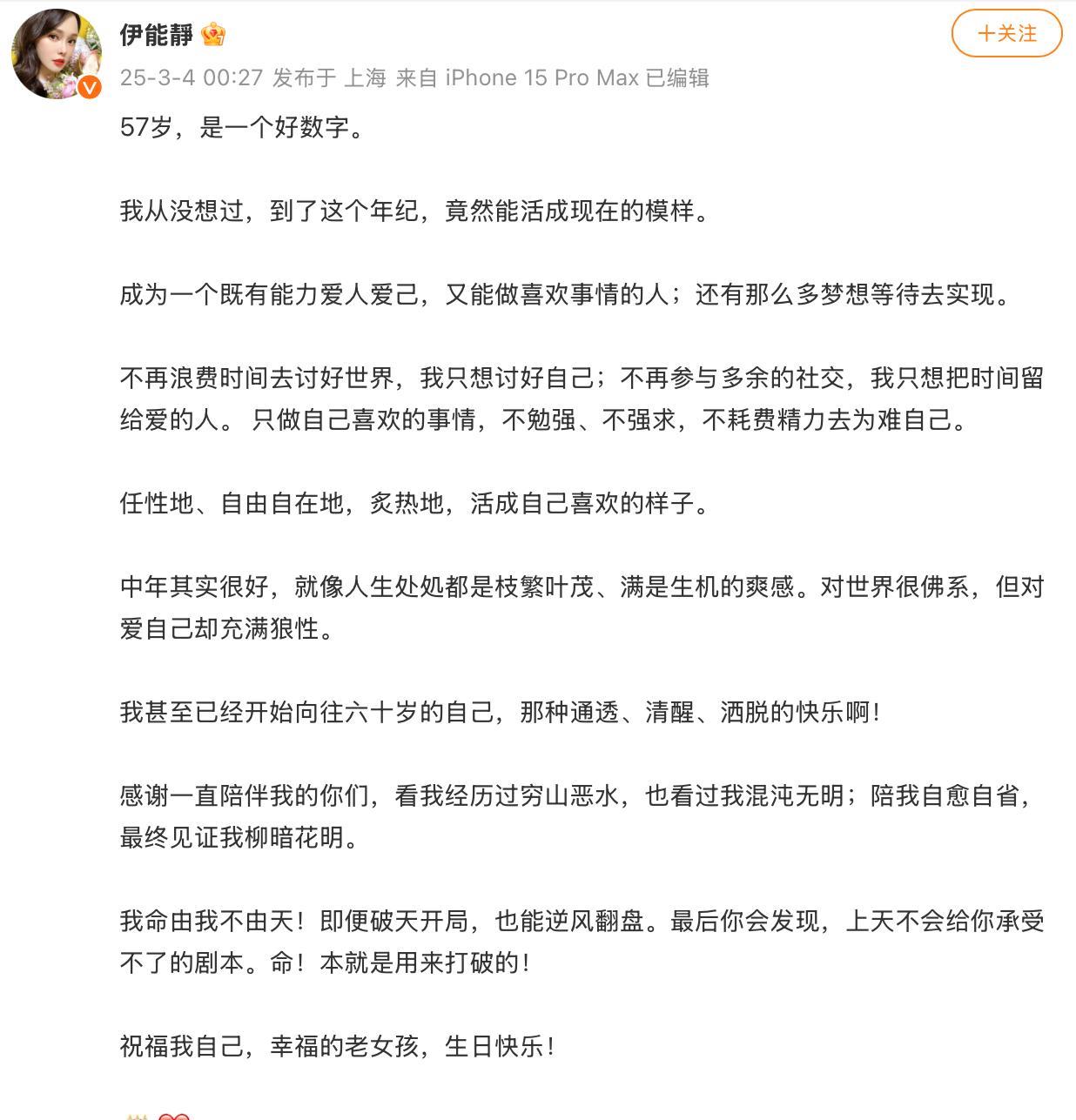 伊能静，高调发布长文！
当很多人都已经进入梦乡的时候，伊能静却依旧激动不已，在社