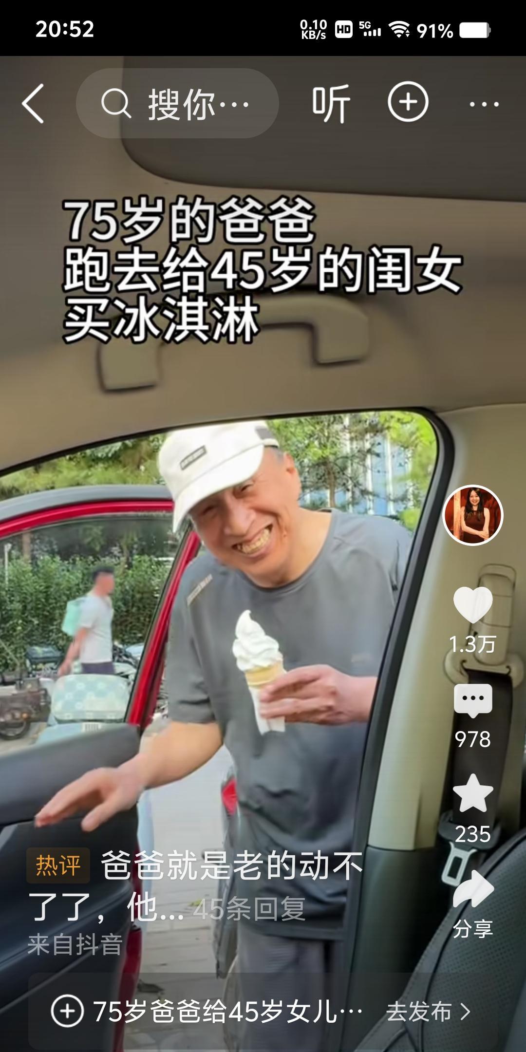 刷到一个引起大批网友共鸣的视频:
一个75岁的老父亲，眉开眼笑的，给45岁的闺女