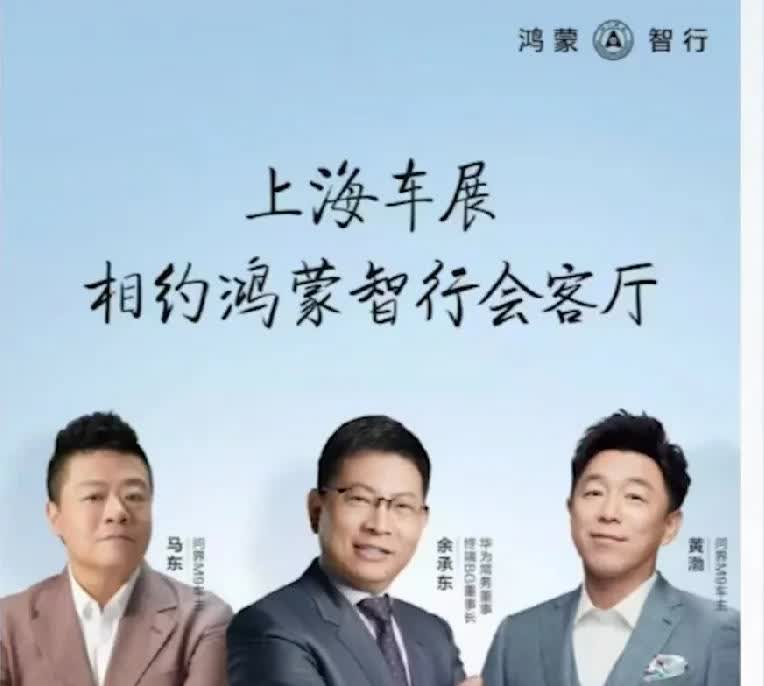 华为赛力斯问界M9存在一个奇特的现象，那就是众多明星选择了这款车型，并且还有不少