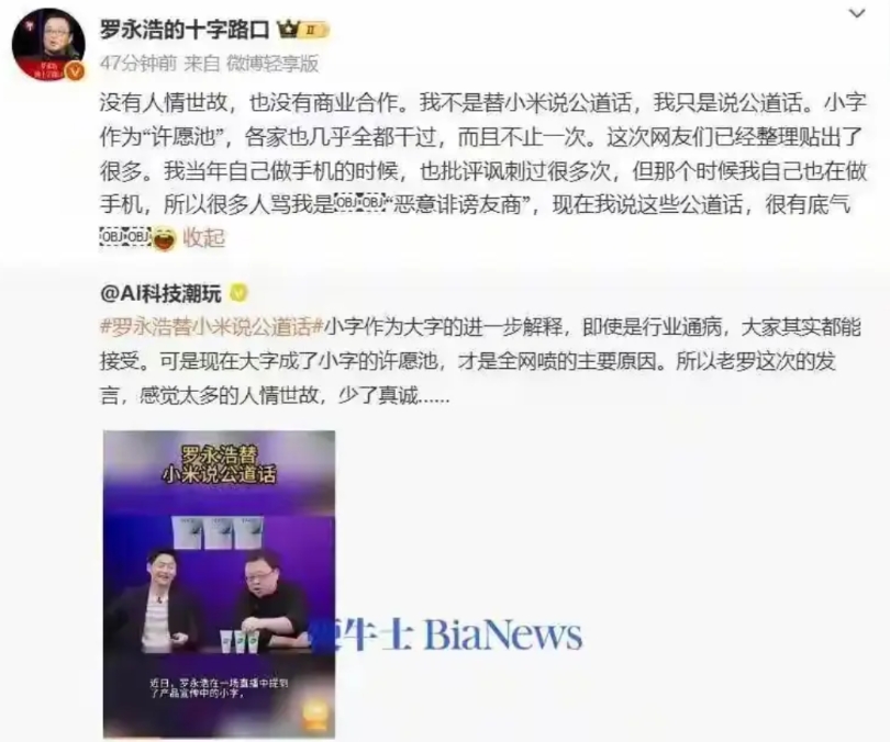 这双标无敌了！今天，罗永浩声援某米，说海报中的小字是行业普遍陋习，不是某米独创，